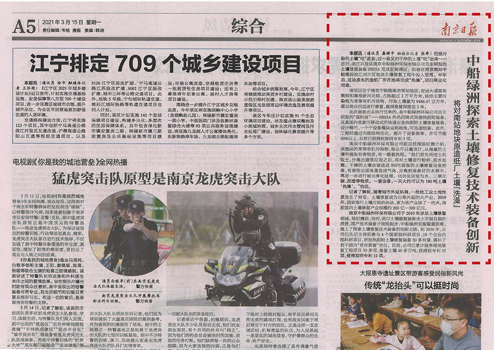 南京日報